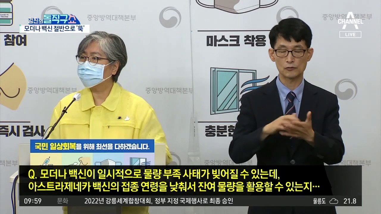 접종 간격 연장…델타 변이 확산에 영향 있나?