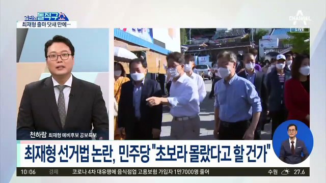 출마 닷새 만에…최재형 ‘선거법 위반’ 논란