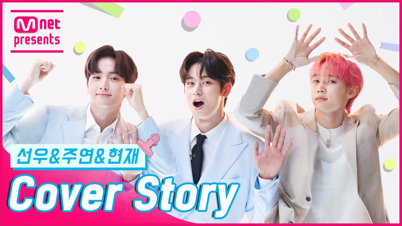 [TMI NEWS] 커버 스토리 ＜선우&주연&현재＞