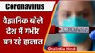 Coronavirus India Update: 3rd Wave की भविष्यवाणी के बाद, Scientists ने किया ये दावा | वनइंडिया हिंदी