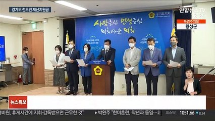 경기도 재난지원금 100% 지급할듯…도의회도 건의