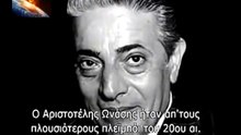 ARISTOTLE ONASSIS / ΑΡΙΣΤΟΤΕΛΗΣ ΩΝΑΣΗΣ