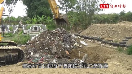 無良業者供員工安毒濫倒廢棄物 南檢起訴53人