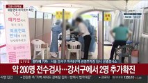 서울식물원 직원 최소 3명 확진…내일까지 휴관