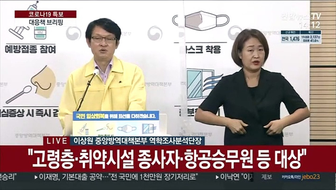 [현장연결] 질병청 "접종자 10만 명당 23.6명꼴 '돌파감염' 발생"