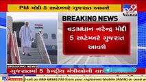 PM Modi to visit Gujarat on September 5, to take part in celebrations of teachers' day _ TV9News