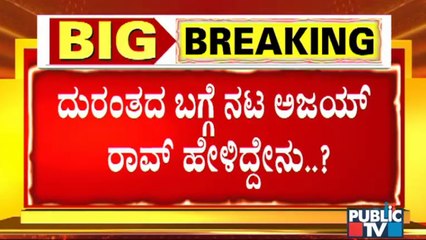 Actor Ajay Rao Speaks About 'Love You Racchu' Movie Fight Scene Incident