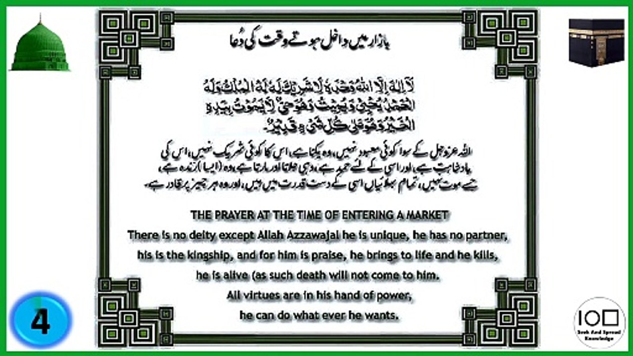 The Prayer at the Time of Entering a Market