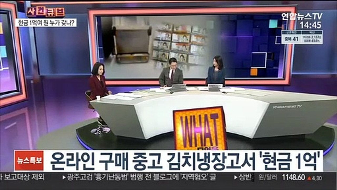 [사건큐브] 중고 김치냉장고서 나온 '현금 1억'…누가 갖나?