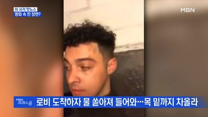 [MBN 프레스룸] 영화 속 한 장면?