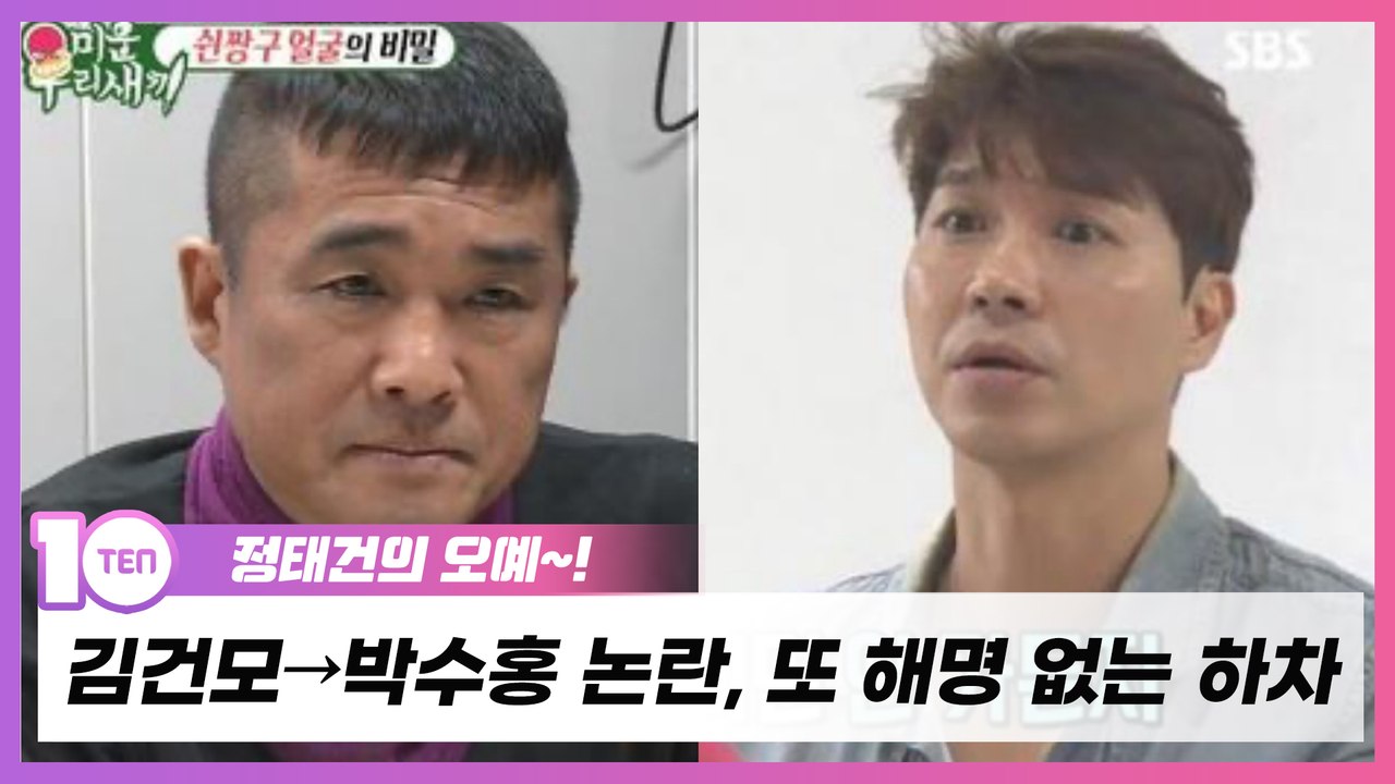 김건모→박수홍, 또 해명 없는 하차…'미우새'의 반복되는 침묵 [정태건의 오예]