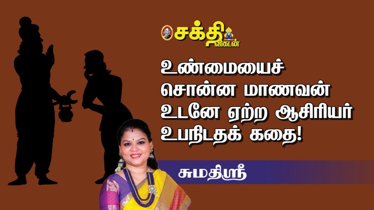 தாயின் பெயரைத் தன் பெயரோடு சேர்த்துக் கொண்ட சத்ய காமன் | Sumathi Sri | Sakthi Vikatan