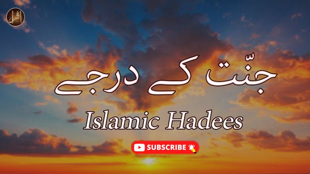 Hauz | Hadees | Islamic | HD Video