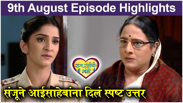 Raja Rani Chi Ga Jodi 09th August Full Episode Highlights | राजा रानी ची गं जोडी | Colors Marathi