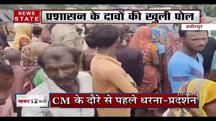 CM के दौरे से पहले हमीरपुर में बाढ़ पीड़ितों ने किया चक्का जाम, देखें रिपोर्ट