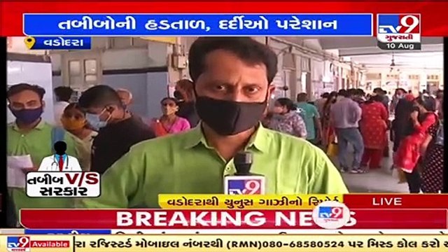 Resident doctors' go on strike, SSG hospital patients suffer _ Vadodara _ Tv9GujaratiNews