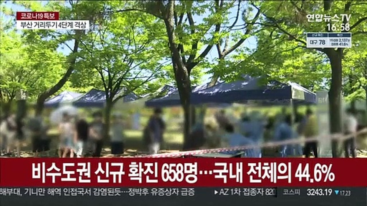 비수도권 4차 대유행 이후 발생 비중 최고치…하루 560명꼴