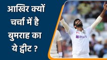 IND vs ENG: Jasprit Bumrah's cryptic post after 1st England Test goes Viral | वनइंडिया हिंदी