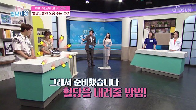 a.k.a 도깨비 방망이 ❛여주❜로 당뇨 타파하자-★ TV CHOSUN 210810 방송