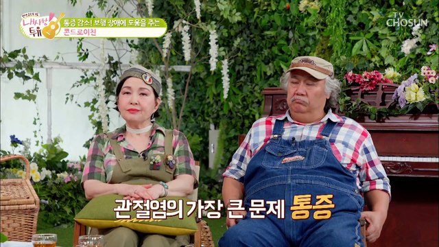 관절 통증&염증 DOWN 시키는 『콘드로이친』 TV CHOSUN 210810 방송