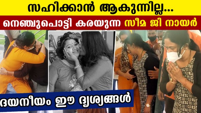 Seema G Nair couldn't hold back tears after Saranya Sasi's demise