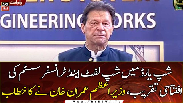 PM Imran Khan addresses the Inauguration Ceremony of Ship Lift & Transfer System at Shipyard