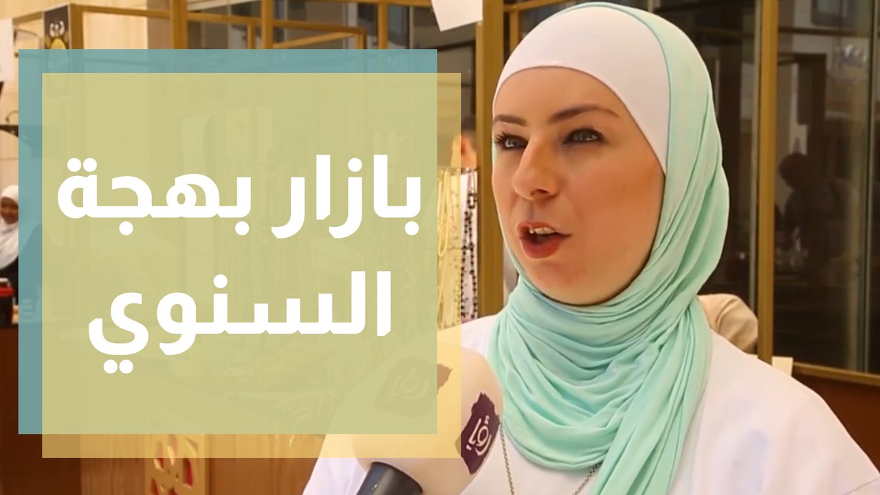 بازار بهجة السنوي