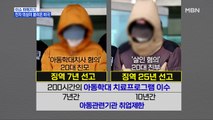 MBN 뉴스파이터-'친자 의심' 하다가 아이 사망…20대 부부 중형 선고