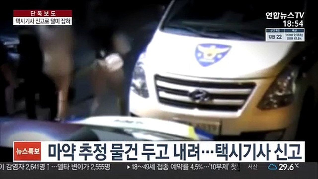 [단독] "실수로 두고 내려"…택시에 마약 놓고 간 10대
