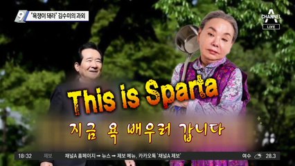 김수미의 족집게 과외…“욕쟁이가 돼라”