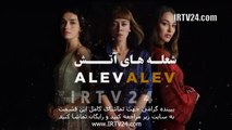 سریال شعله های آتش دوبله فارسی 34 | Sholehaye Atash - Duble - 34