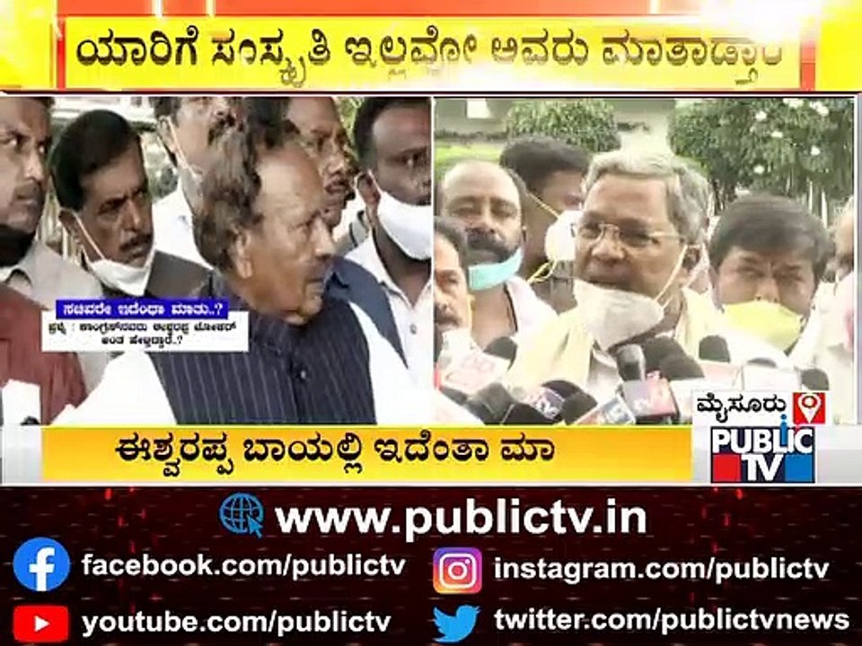 ಕಾಂಗ್ರೆಸ್ ಹೇಳಿಕೆಗೆ ಸ್ಥಿಮಿತ ಕಳೆದುಕೊಂಡ ಈಶ್ವರಪ್ಪ..! | Eshwarappa Uses Derogatory Word Against Congress