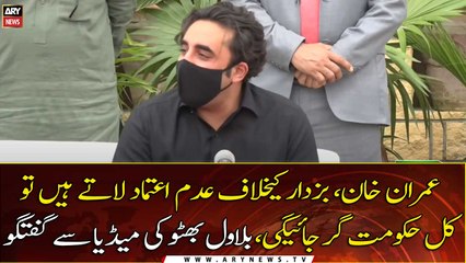 Chairman PPP Bilawal Bhutto's media talk | 10th August 2021