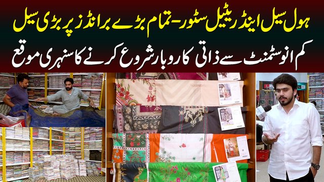 Whole Sale & Retail Store - Sale on all Big Brands | Start Your Business From Low Investment & Earn