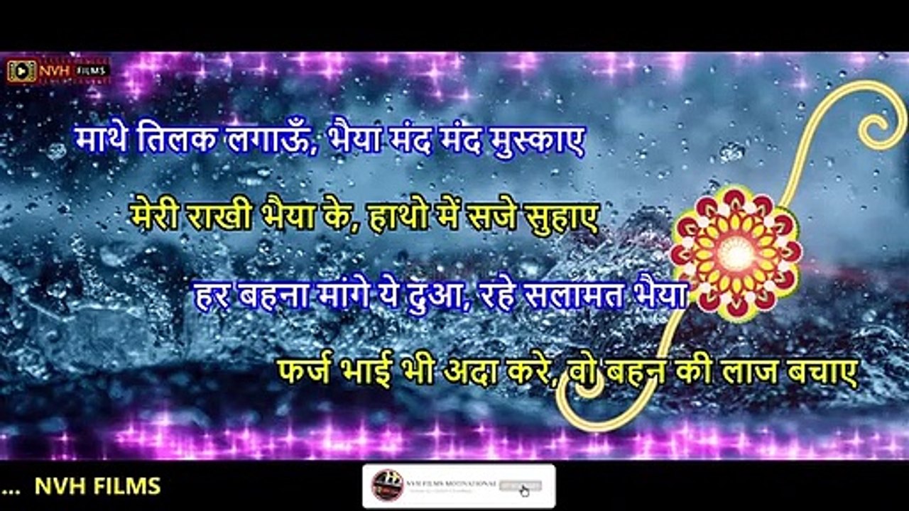 रक्षा बंधन शायरी -- Happy Raksha Bandhan -- Rakhi Shayari -- Raksha Bandhan