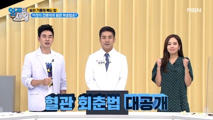 ♥핵꿀팁♥ 혈관 비만 싹! 극복한 의사의 혈관 회춘법은?!