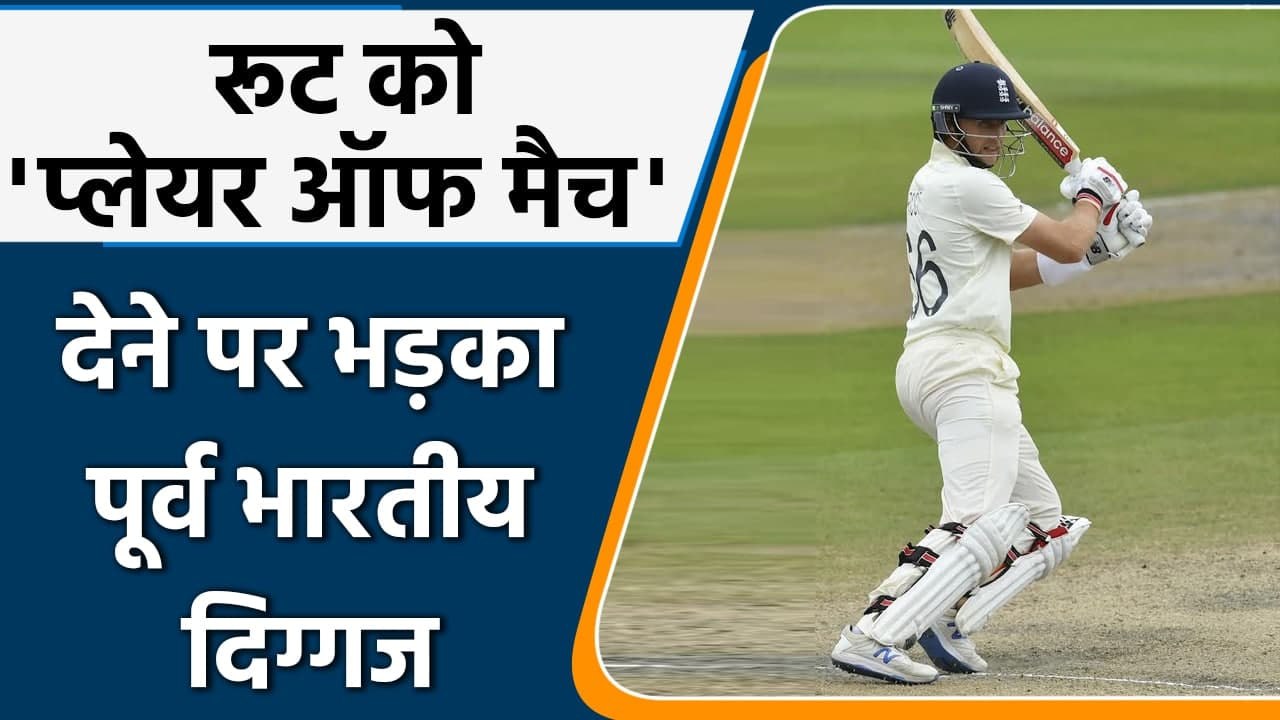 IND vs ENG 1st Test: Zaheer Khan names Jasprit Bumrah as his Man Of The Match | वनइंडिया हिंदी