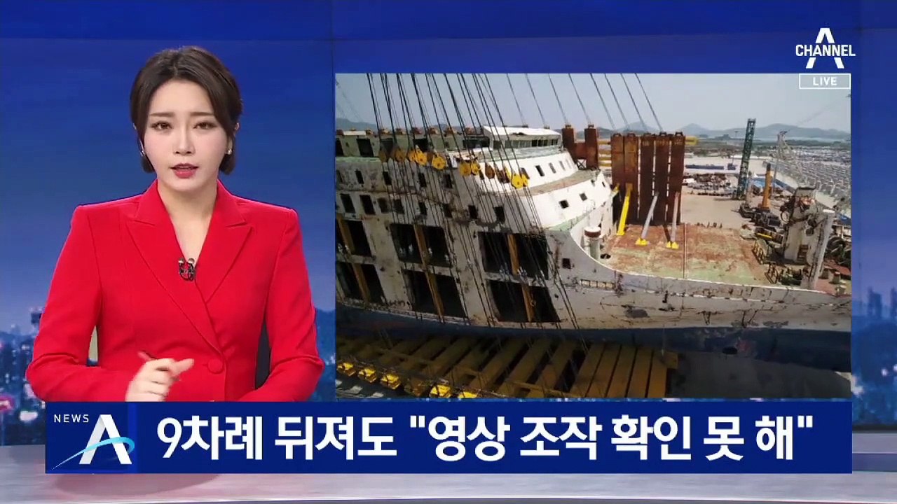“세월호 DVR 조작 의혹 증거 없어”…특검 수사 결론
