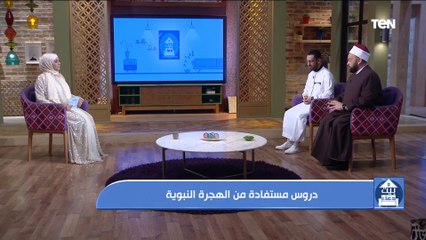 التسليم المطلق هجرة الرسول.. دروس وعبر