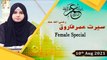 Seerat e Umar Farooq R.A - Syeda Nida Naseem Kazmi - (Female Special) - 10th August 2021 - ARY Qtv
