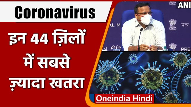 Coronavirus India Update: 44 जिलों में Infection Rate 10 Percent से ज्यादा | वनइंडिया हिंदी