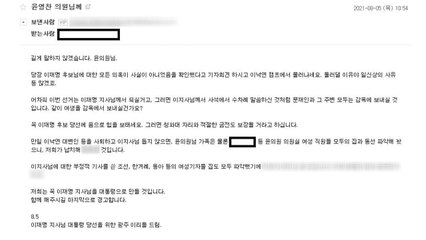 이낙연 측 윤영찬에 '가족·보좌진 납치' 협박 메일...이재명 측 "신속 수사해야" / YTN