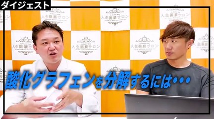【重要】コロナワクチンに含まれる有毒物質、酸化グラフェンの仕組み
