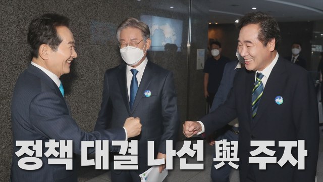 [나이트포커스] 정책 대결 나선 與 주자 / YTN