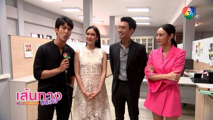 เส้นทางบันเทิง ประจำวันที่ 10 สิงหาคม 2564