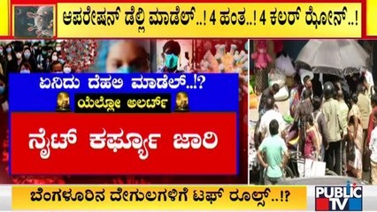 'Delhi Model' May Be Implemented By BBMP To Tackle Covid 19 In Bengaluru