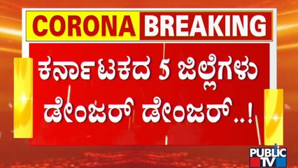 Covid 19: Central Government Expresses Concern Over 5 Districts Of Karnataka