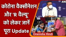 Coronavirus India Update: Vaccination, R Value पर Health Ministry से जानें Update | वनइंडिया हिंदी