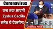 Coronavirus India Update: Zydus Cadila सहित और Vaccine जानिए कब तक भारत में मिलेगा | वनइंडिया हिंदी