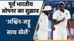 Aakash Chopra believes R Ashwin and Ravindra Jadeja must play together in 2nd Test | वनइंडिया हिंदी